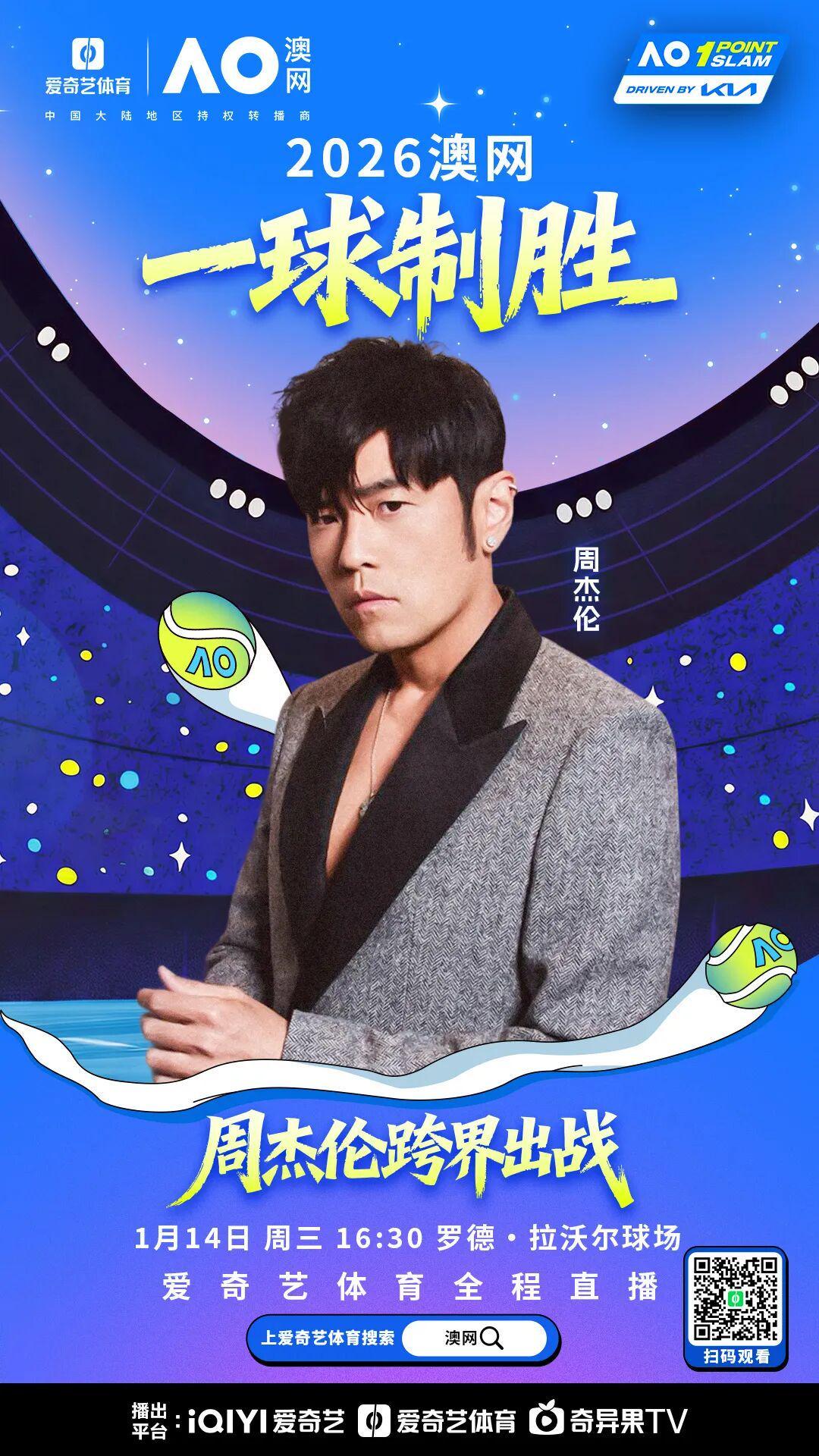 英雄联盟-跨界联动！澳网官宣：周杰伦将参加澳网“一球制胜” 或与阿卡辛纳同台比拼